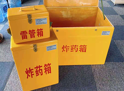 虎丘玻璃钢（雷管）炸药箱