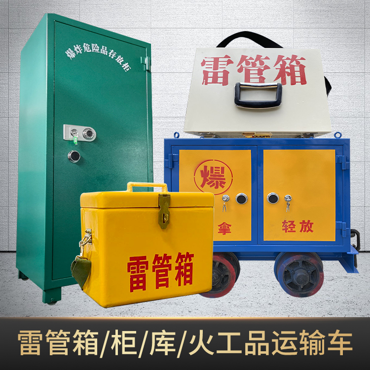 虎丘危险品存放柜使用注意事项全解析