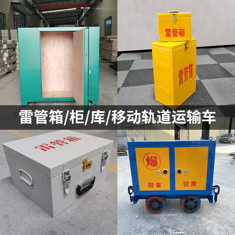 虎丘火工品存放箱的种类与核心优点全解析
