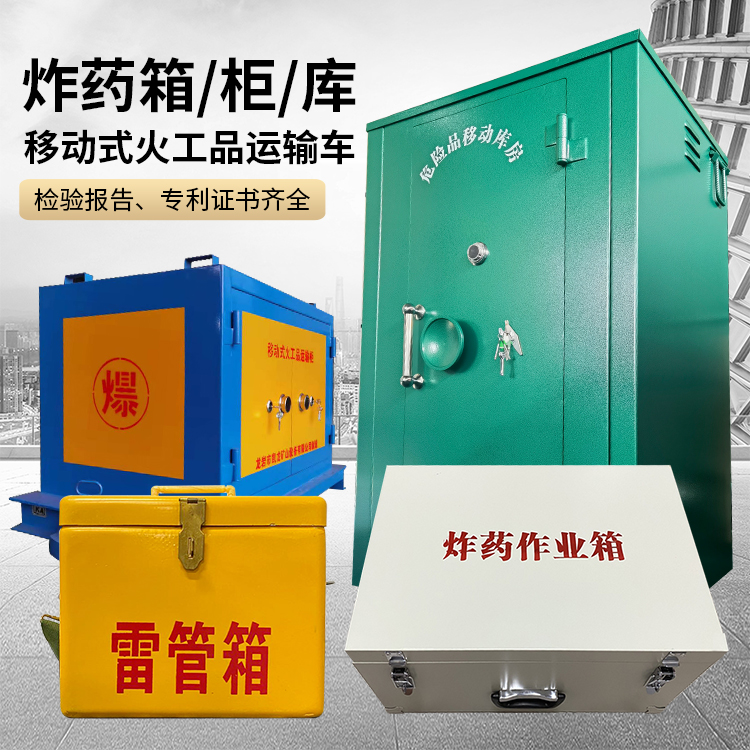 虎丘易爆品存放柜 炸药柜 凯龙火工品存放柜型号解析与核心功能